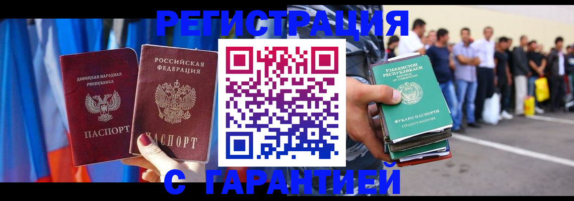 прописка иностранных граждан в Светлом