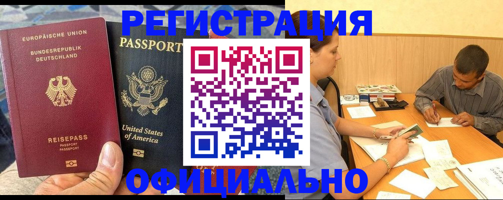 временная регистрация надежно в Светлом