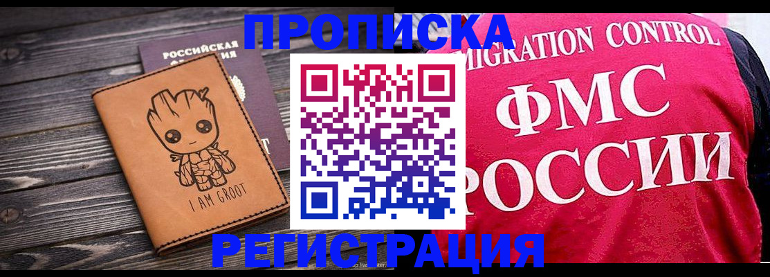 прописка 2025 в Светлом